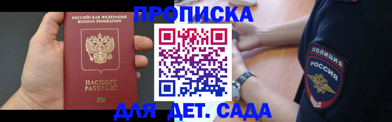 регистрация для дет. сада в Белгородской области