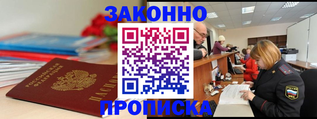 временная регистрация собственник в Белгородской области